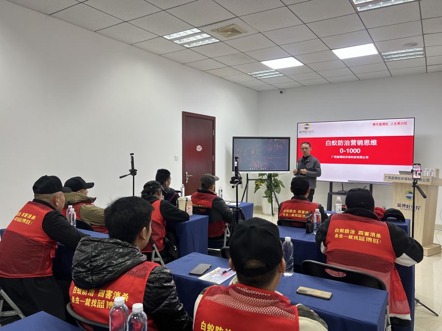 长沙白蚁防治训练营